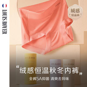 【已下架】LOUIS ROYER/利蜂 绒感磨毛恒温秋冬女士内裤五条装N23LF1692[福利品]