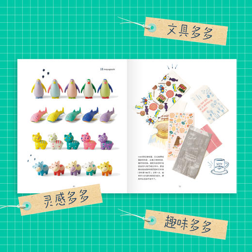 取悦自己的无限种可能 心动的文具 生活图鉴编辑部编著 有了文具 生活可爱了起来 商品图1