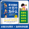课本里的十万个为什么 1-6年级可选 商品缩略图2