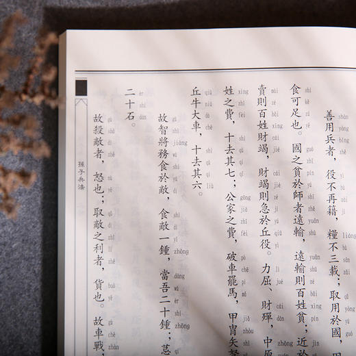 孙子兵法、六韬、三略 中华经典诵读教材（第二辑）孙子兵法政治军事历史理论书籍古代军事书籍中国历史古典知识名著书籍国学经典 商品图4