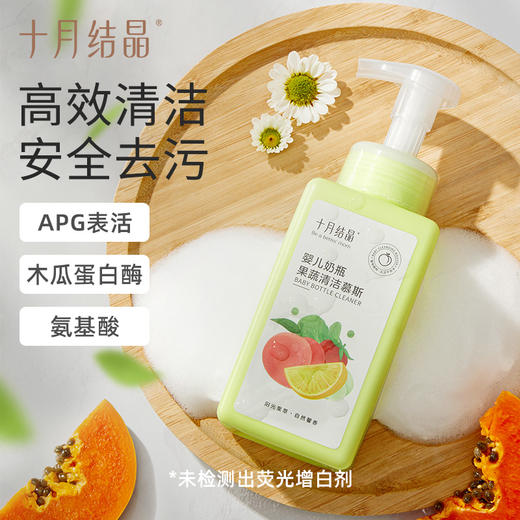 宝宝果蔬清洁慕斯450ml 商品图1