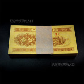 18k纸黄金一分币 品相好