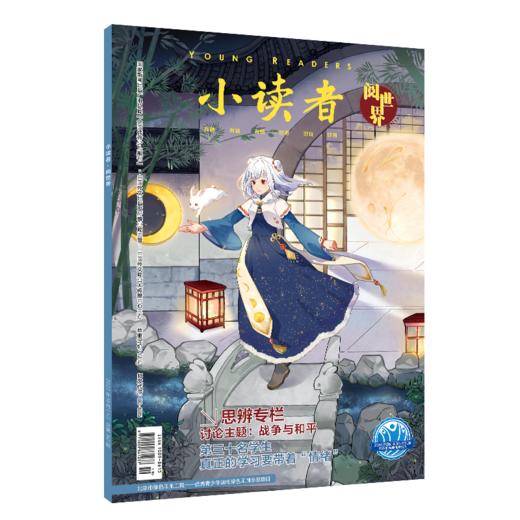 2024年小读者 (阅世界+爱读写) 1-12月刊 (24册) +文具魔盒 商品图7