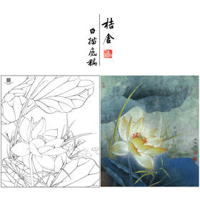 【大彩图】李晓明工笔画白描底稿小品《黄荷花》临摹勾线花鸟线稿K089