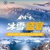 【东北·哈尔滨】6天5晚·冰雪盛宴 2人成团（房车/SUV越野车 | 梦幻雪乡+长白山天池+雾凇岛+雪地越野+滑雪+冰火温泉） 商品缩略图0