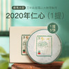 陈升号 2020年仁心200g 商品缩略图1