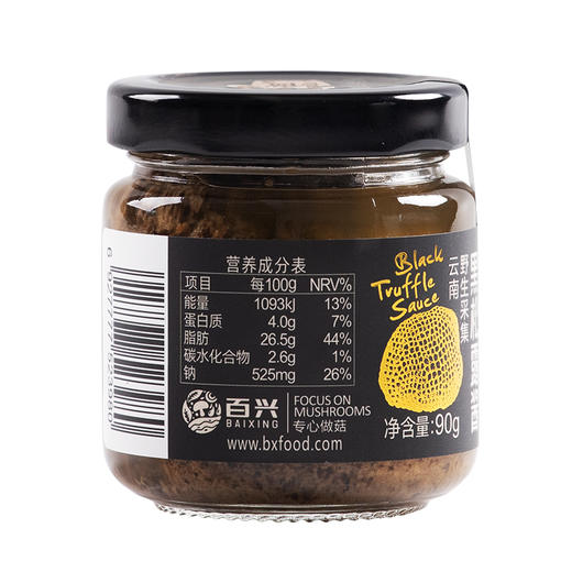 野生采集·云南黑松露酱 黑松露≥30% 餐桌上的黑钻石 山姆同款 商品图5