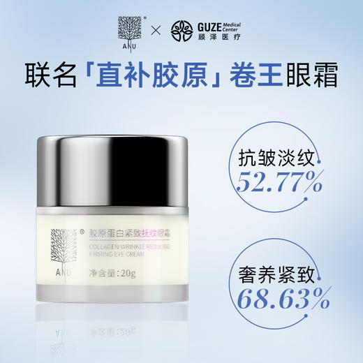【微商城】胶原蛋白紧致抚纹眼霜20g 商品图2