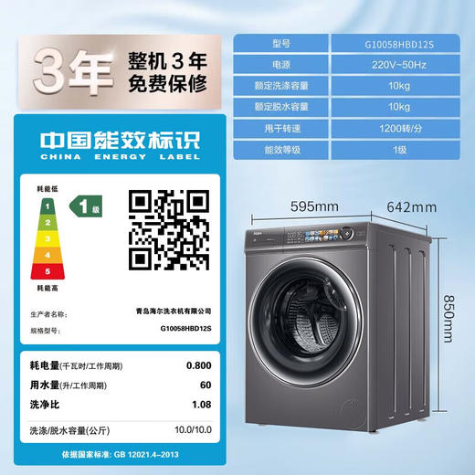【2023新品】海尔精华洗直驱变频滚桶洗衣机058全自动10KG一级能效智能投放除菌除螨家用洗衣机 商品图8