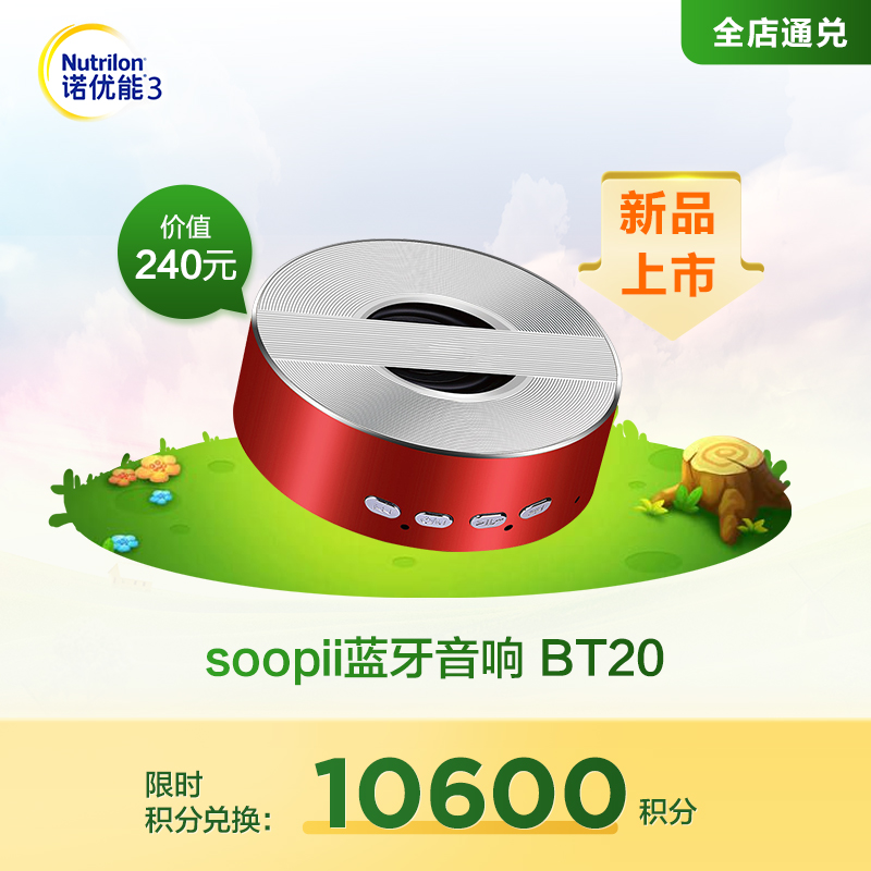 【积分新品】soopii蓝牙音响 BT20 颜色随机发货