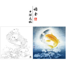 【大彩图】李晓明工笔画白描底稿斗方小品《鲤鱼》临摹勾线花鸟底稿K107