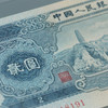 【老精稀】第二套1953年贰元·伍角纸钞（美品封装版） 商品缩略图3