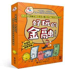 好玩的金融(全6册)
