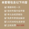 深度体检VIP套餐（南京幸元会） 商品缩略图2