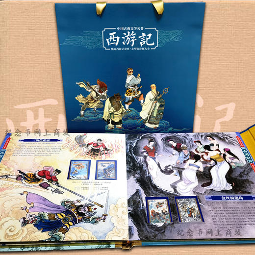 《西游记》邮票套装 由中国邮政发行的邮票装帧 商品图5
