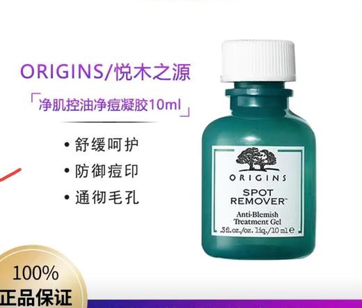 悦木之源净痘祛痘凝胶10ml预防舒缓面部痘印修护肌肤 商品图3