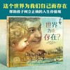 【39元任选5本】【点读版】绘本花园：世界为谁存在？（平） 商品缩略图0
