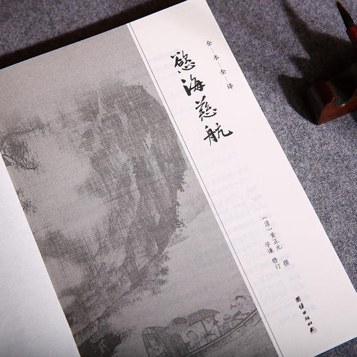 谦德国学文库 欲海慈航 商品图2