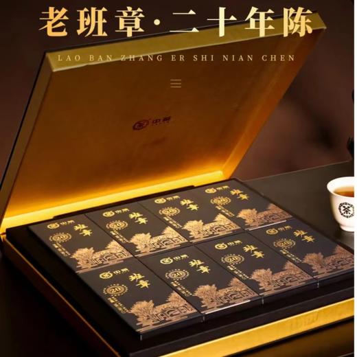中茶2023年班章二十年陈普洱茶生茶饼 中茶茗山陈年陈料普洱生茶 盒装128克中粮中茶 商品图2