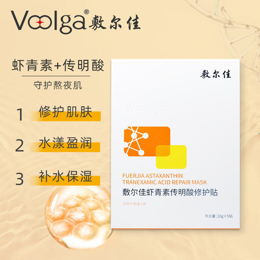 敷尔佳虾青素传明酸修护贴 商品图3