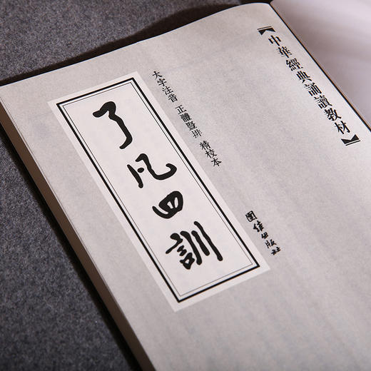 了凡四训 中华文化讲堂/中华经典诵读教材中国人应知的哲学常识 儒释道典籍 儒家佛教国学入门书籍 传统文学少年儿童经典诵读教材 商品图3