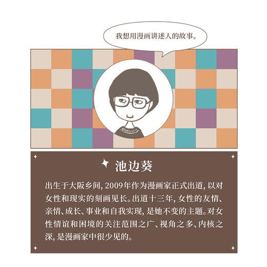 《野草也要心怀大志》 漫编选·第六弹 商品图4