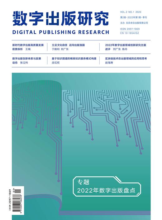 2025年 数字出版研究 杂志订阅全年4期 特稿 专题 理论探索、行业观察 技术前沿 环球视野、数字艺术 商品图3