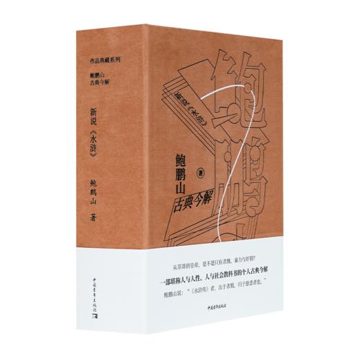 【全签名版】鲍鹏山作品集（5册） 商品图2