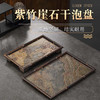 中式紫竹制岩石面干泡台功夫茶道茶具收纳盘家用茶台托盘长方形 商品缩略图0
