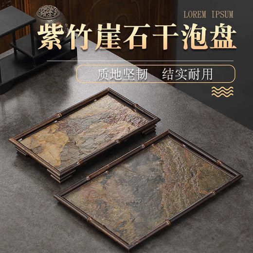 中式紫竹制岩石面干泡台功夫茶道茶具收纳盘家用茶台托盘长方形 商品图0