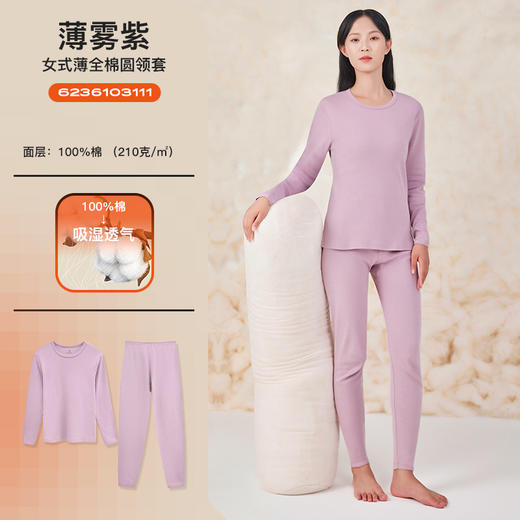爱帝男/女士精梳纯棉内衣套装小圆领保暖套 商品图5