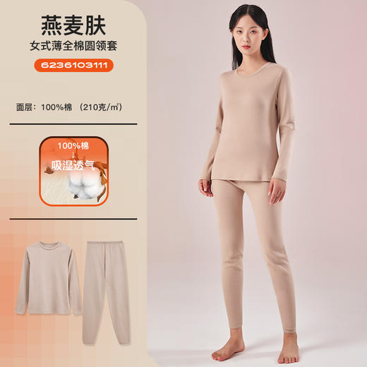 爱帝男/女士精梳纯棉内衣套装小圆领保暖套 商品图7