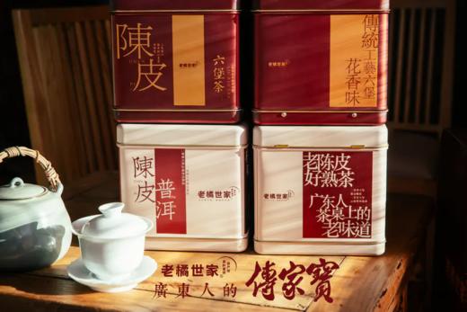 【核心产区 古法竹萝】老橘世家 陈皮六堡茶 300g/罐 礼盒装 商品图2