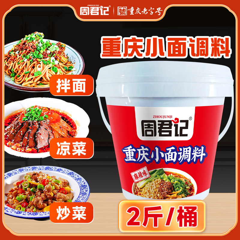 重庆小面调料1kg