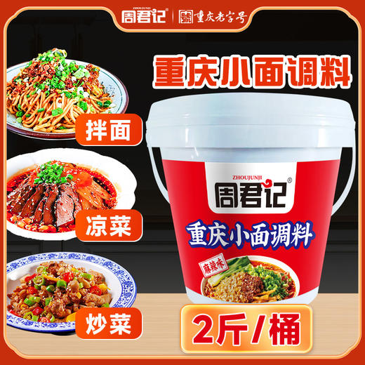 重庆小面调料1kg 商品图0