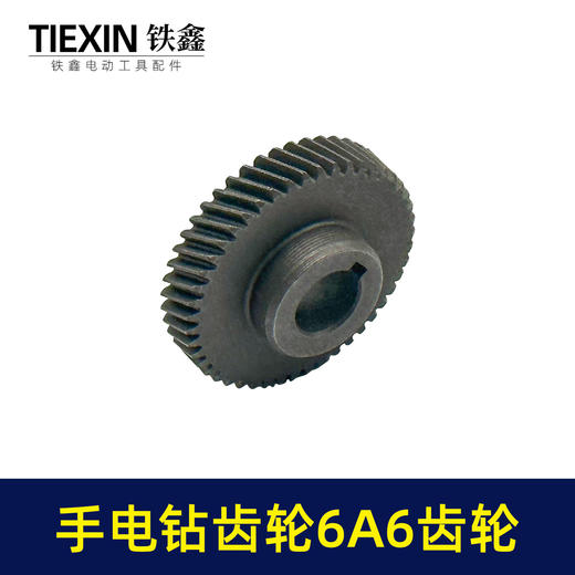 【货号05491】手电钻齿轮6A6齿轮10毫米电钻齿轮百得电钻47齿手电钻配件 商品图1