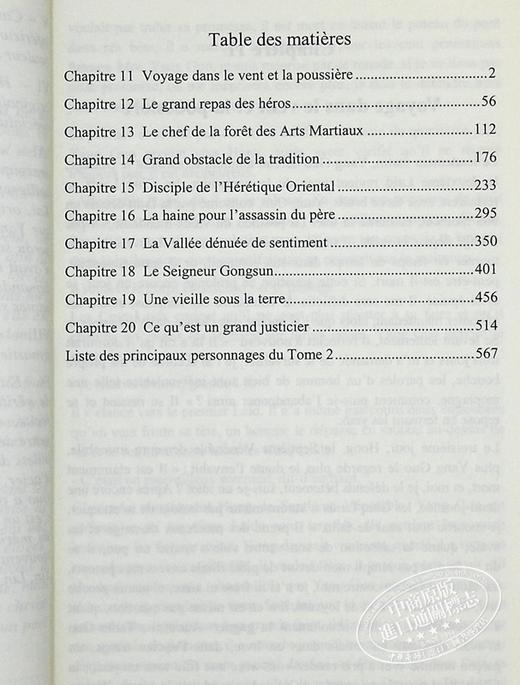 预售 【中商原版】神雕侠侣 神雕法文版第二册 金庸 法文原版 Jin YongLE JUSTICIER ET LAIGLE MYTHIQUE, VOL. 2 商品图4