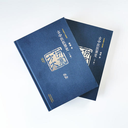 古中医医算史 : 伤寒方术 : 前传 : 上下册【路辉】 商品图1