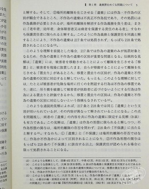 【中商原版】有斐阁法学教室 刑法各论的要点烦恼 有斐阁日本法律法学系列 日文原版 刑法各論の悩みどころ桥爪隆 商品图4