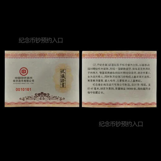 【南京造币】孔子纪念章 黄铜材质 直径45mm 商品图3