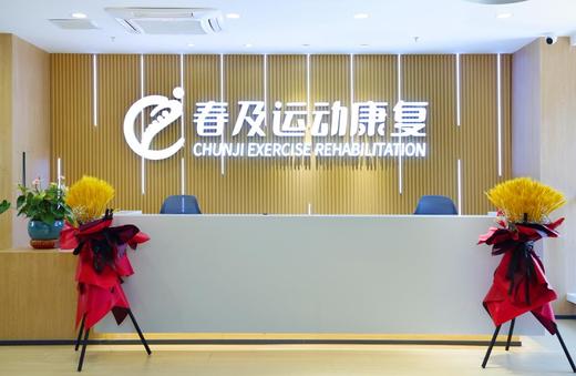 【春及体能课程】身体成分测试｜心肺功能训练｜平衡稳定性训练｜核心力量训练｜柔韧性训练｜下肢力量强化训练  1.5小时/次课  适用于5-14岁孩子使用    如风生活特惠 商品图0