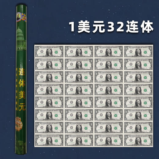 美元连体钞大炮筒！1美元50连体、2美元32连体 商品图4