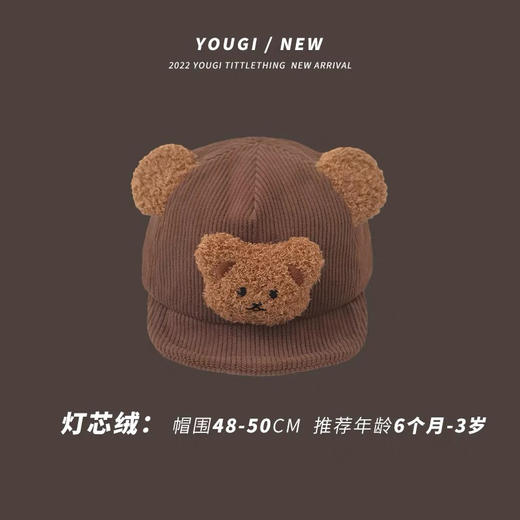 秋冬针织儿童帽子，韩版小熊可爱至极，温暖宝贝们的头顶。男女童皆宜，棒球帽造型时尚百搭。装点冷冽季节，暖意与时尚齐飞。 商品图4