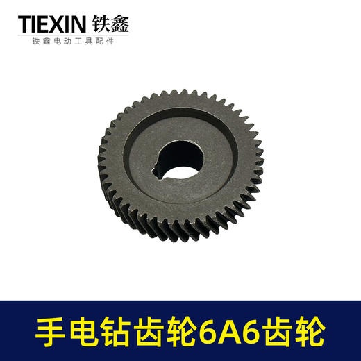 【货号05491】手电钻齿轮6A6齿轮10毫米电钻齿轮百得电钻47齿手电钻配件 商品图3