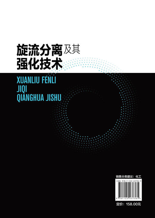 旋流分离及其强化技术 商品图1