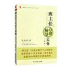 班主任心理辅导实务(小学版) 商品缩略图0