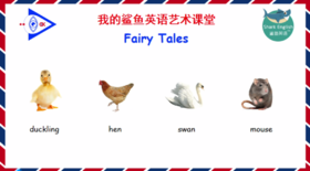 Fairy Tales 朗读示范2