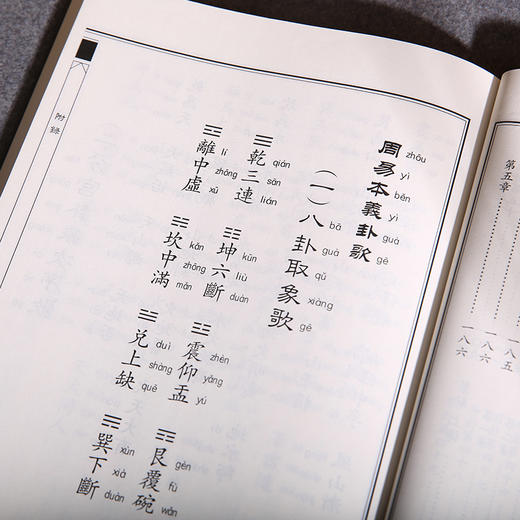 易经 中华经典诵读教材 商品图5