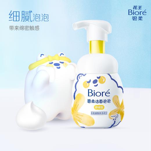 碧柔（Biore）洁面泡泡(舒缓型) 160ml 温和保湿氨基酸 商品图0