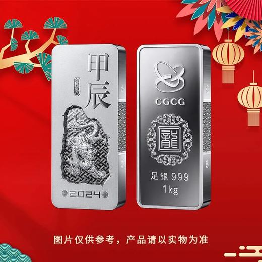 2024年甲辰龙年贺岁银条·中国金币 商品图8
